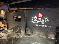 -温野菜涮涮锅(西单大悦城店)