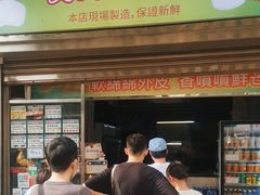 -澳门长洲糯米糍(柯打苏沙街店)
