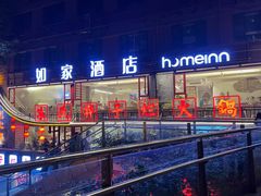 门面-朱氏胖子烂火锅(洪崖洞店)