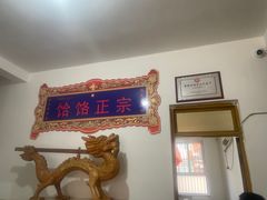 -幸福林饸饹(无极店)