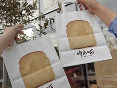 -崎本的店·专业酵种吐司(无锡万象汇店)