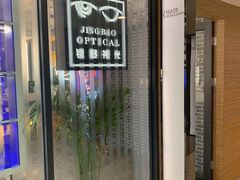-鲸渝眼镜·浅目视光(春熙路店)
