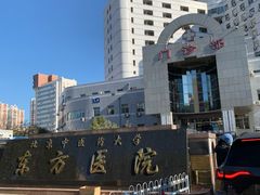 -北京中医药大学东方医院(方庄院区)