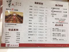 菜单-稻香酒家·34年老字号·港式粤菜(汉街店)