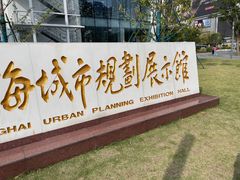 -上海城市规划展示馆