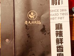 -老天桥蛙炉火锅(姑苏总店)