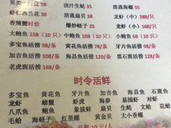 菜单-海滨假日渔家海鲜