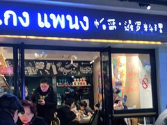 门面-帕蓝·暹罗料理(曲阳店)