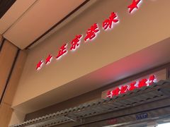 -孖记茶档·热腾茶餐(荔湾领展广场店)
