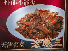 -大胡同天津菜·海肠捞饭·津门皮皮虾锅贴一绝(西姜井店)