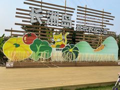 -长洲岛都市农业公园