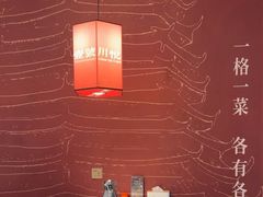 -川悦壹号·川菜(蠡溪路店)