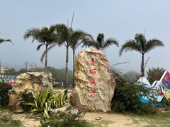 -青澳湾北回归线广场