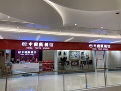-中国照相馆(清河万象汇店)