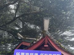 -峨眉山风景名胜区