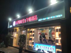 门面-梁子刨冰王&梁小糖(王顶堤店)