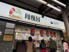 -闻酥园(青羊区文殊坊店)
