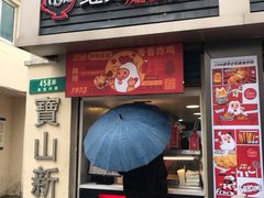 门面-1973继光香香鸡(四川北路店)