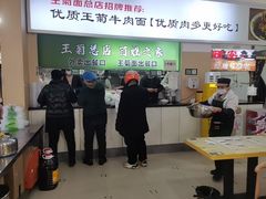 -王菊美食街·王菊面馆(总店)