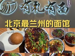 -有礼有面(知春路店)