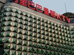 -阿里巴巴量贩KTV(海亮店)