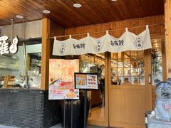 -虹梅食堂·爱蝦乃家