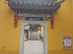 -宝通禅寺