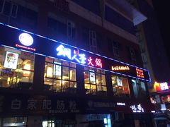 -铜人李火锅(西大街店)