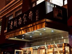 -北京宣武门商务酒店(前门店)