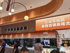 -阿上阿上麻辣香锅&麻辣烫(朝阳蓝色港湾店)