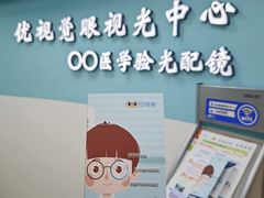 -优视觉视光中心•青少年近视防控(新世界中心写字楼店)
