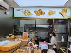 -广隆蛋挞王(农讲所店)