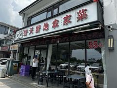 -蟹天蟹地农家菜·阳澄湖大闸蟹(浅水湾店)