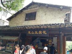 -秦园惠山豆腐花(惠山古镇店)