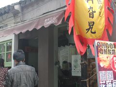 -鸡脚旮旯平江路店