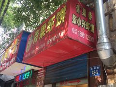 -青果虾饼(杨柳巷店)