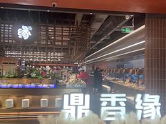 门面-鼎香缘海鲜自助火锅烤肉(锦辉购物广场店)