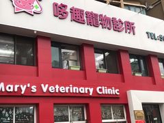 -哆趣宠物医院·眼科·内镜·急重症转诊中心(上海店)