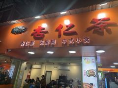 -杨记杏仁茶(椰园店)