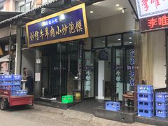 -刘信牛羊肉小炒泡馍(回民街店)