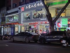 -正宗八宝冰饭·非遗冰饭·烧烤(奎桥店)
