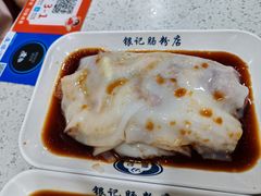-银记肠粉(文昌北路店)