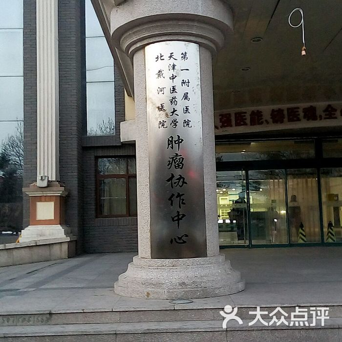 北戴河医院