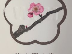 -梅间堂茶馆(绿地缤纷城店)