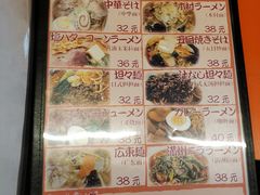菜单-拉面莊夢語＆中华料理八椿