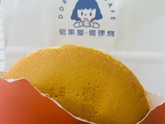 -铭果屋·铜锣烧专卖店(南京创始店)