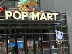 -泡泡玛特POPMART(沈阳大悦城店)