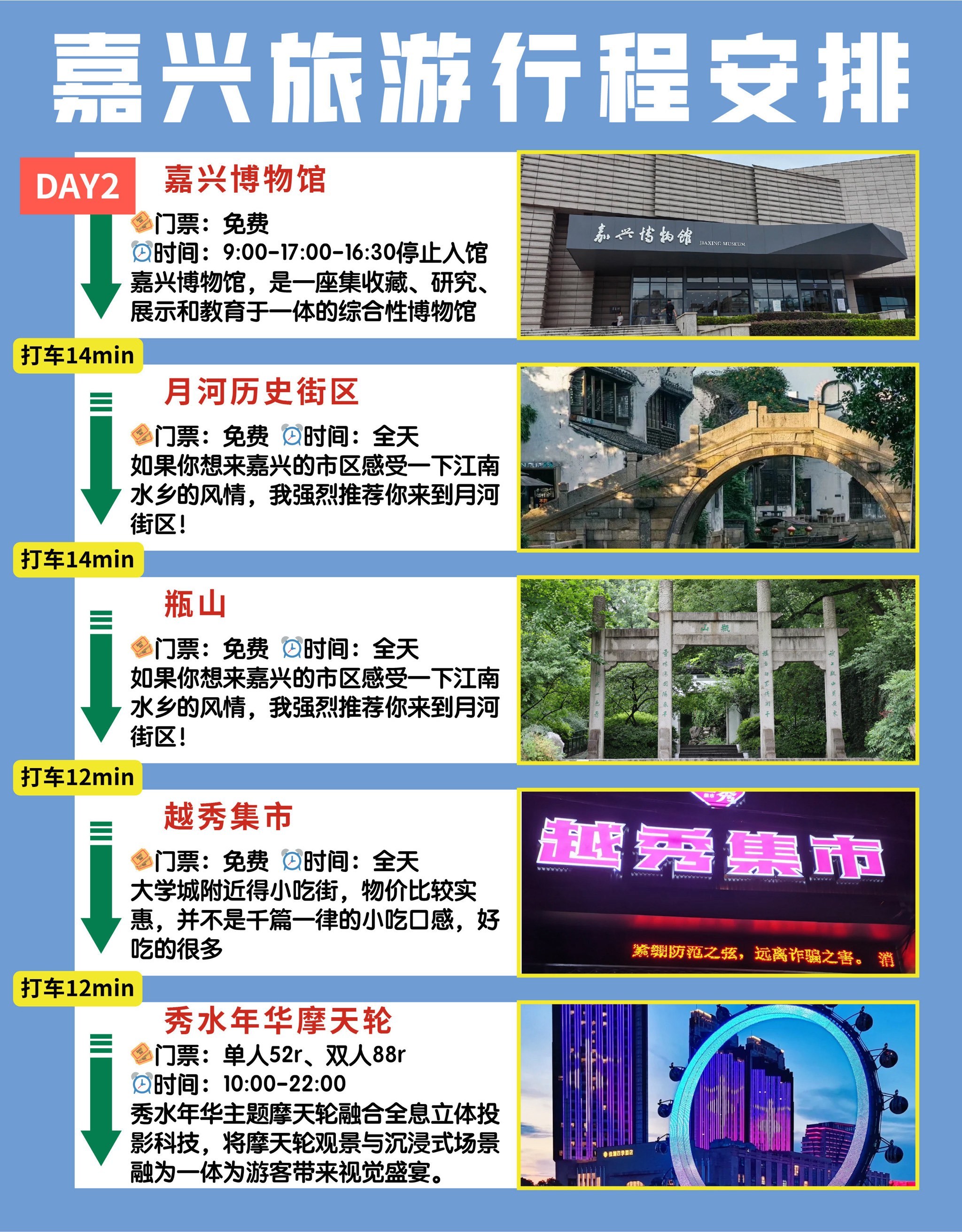 嘉兴三天行程攻略