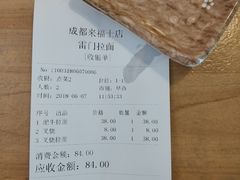 账单-雷门拉面·现熬骨汤(凯德来福士店)