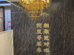 -院里寻菜·精致庭院菜(观沙岭店)